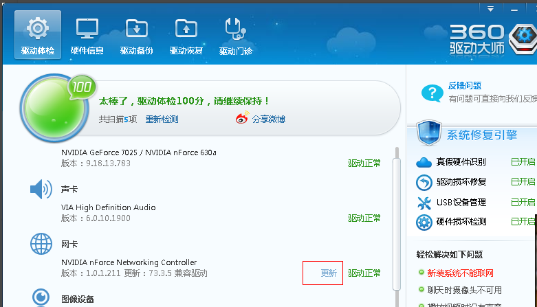 win7系统电脑没声音的解决方法(3)