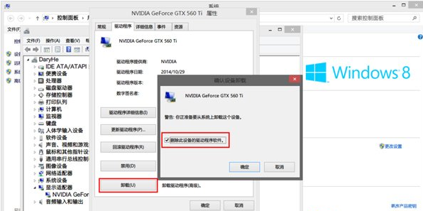 win7系统NVIDIA显卡驱动安装失败怎么办