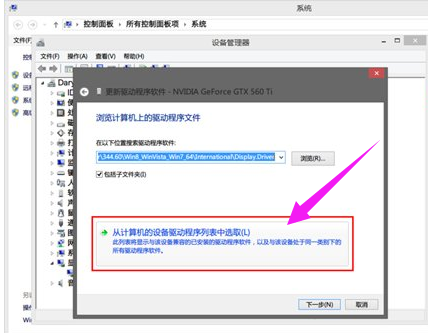 win7系统NVIDIA显卡驱动安装失败怎么办