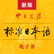标准日本语激活码
