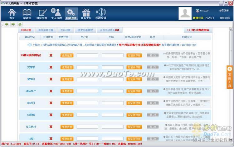 518房源通（绿色版）