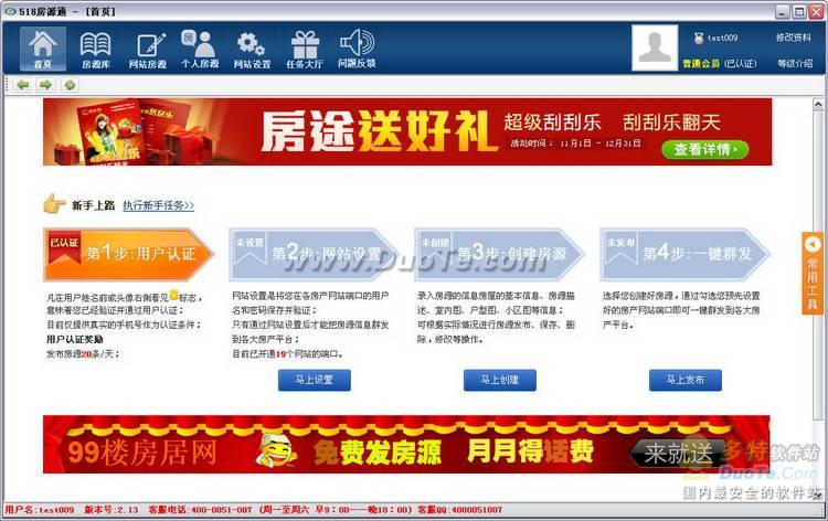 518房源通（绿色版）