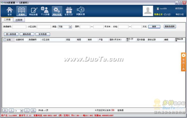 518房源通（绿色版）