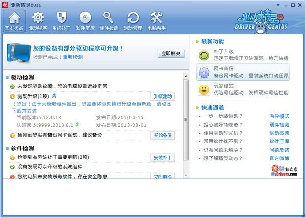 驱动精灵2011 SP3标准版