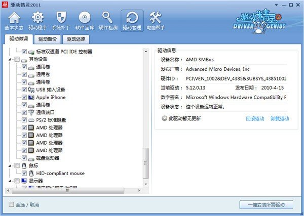 驱动精灵2011 SP3标准版
