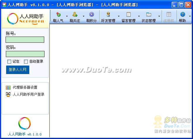 人人网助手