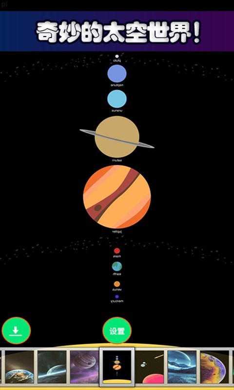 星球探索宇宙