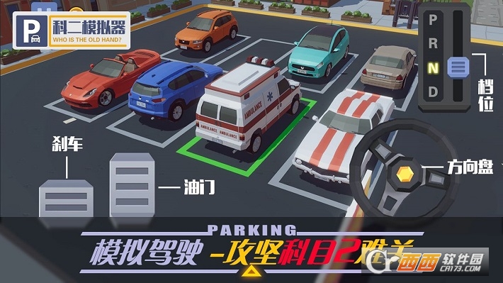 科二模拟器