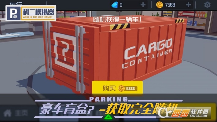 科二模拟器