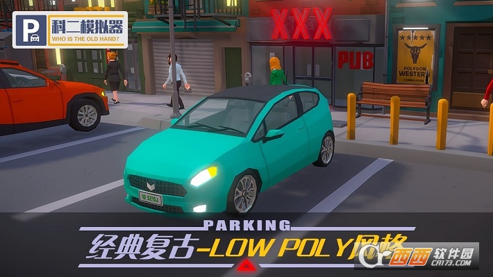 科二模拟器