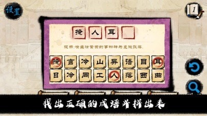 拾光成语解题