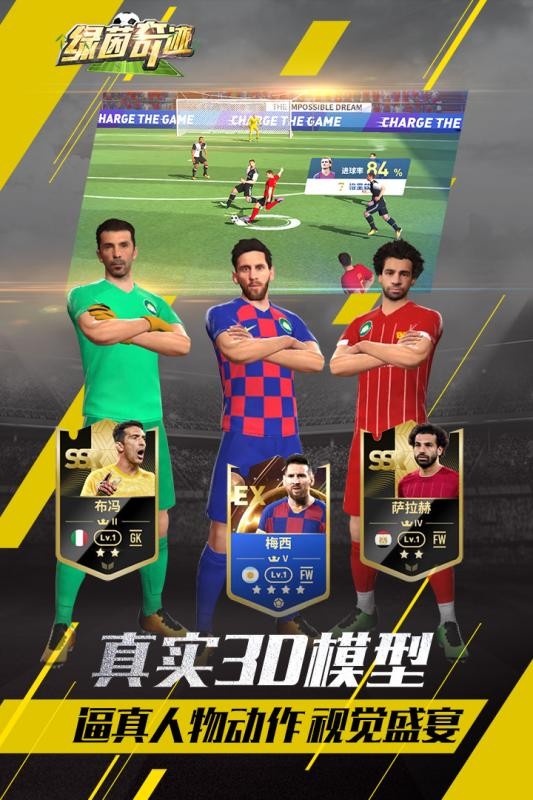 绿茵奇迹