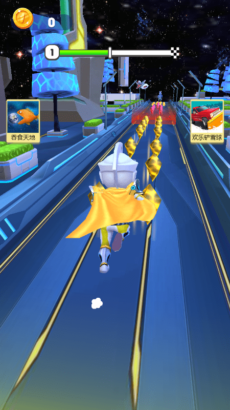 星空跑酷