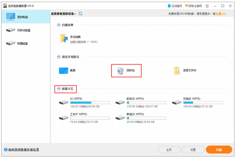 迷你兔数据恢复回收站 迷你兔怎么找回收站的文件