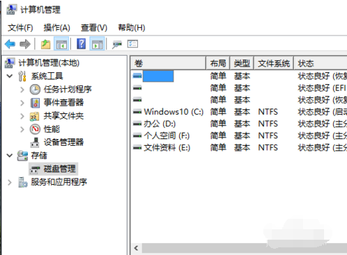 win7系统硬盘分区教程(1)