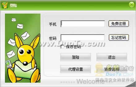 短信袋鼠
