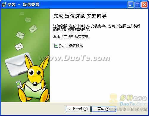 短信袋鼠