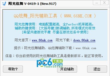 QQ阳光炫舞 0918-1绿色版