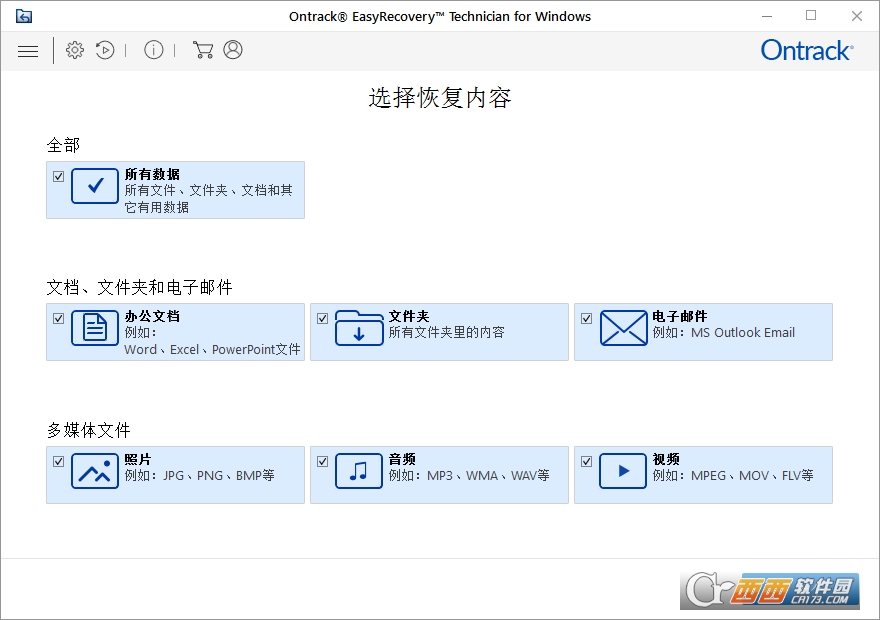 easyrecovery顶尖数据恢复(含文件)
