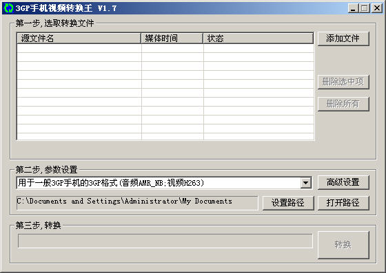 3GP手机视频转换王