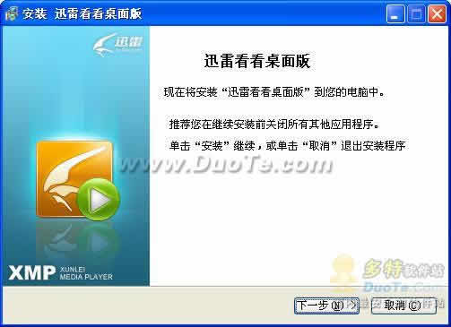 迅雷看看桌面版