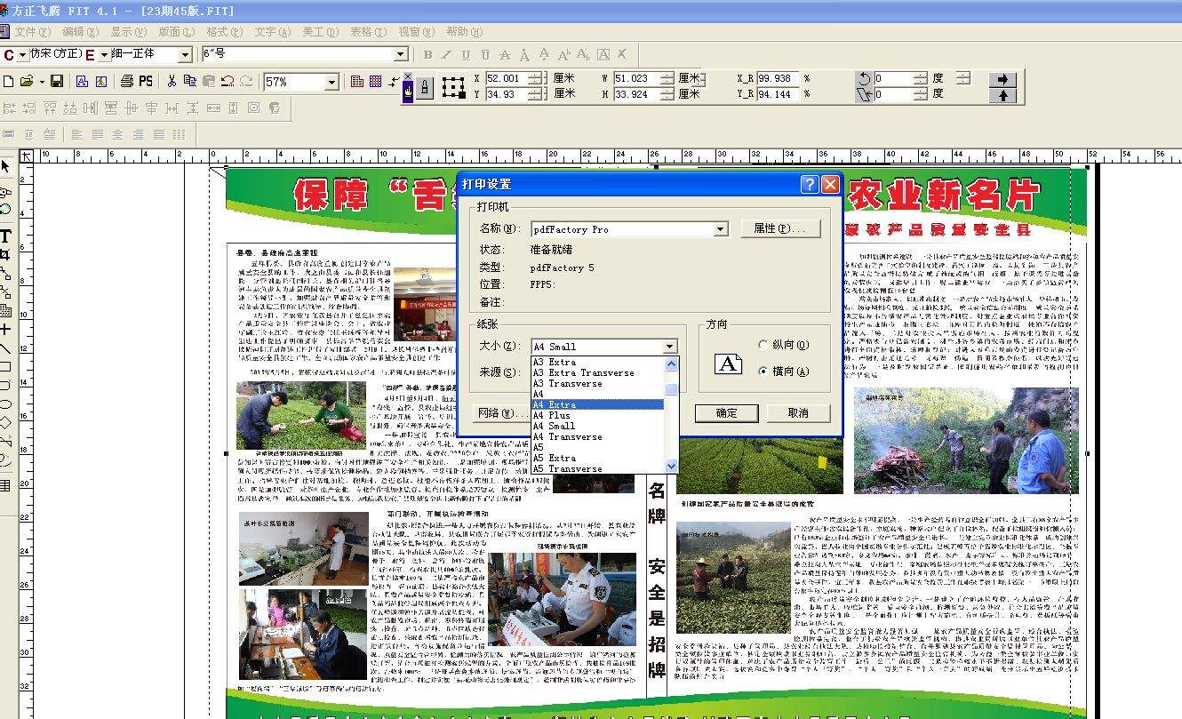 方正飞腾(排版软件)