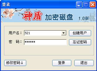 神盾文件夹加密软件 4.0 免费版