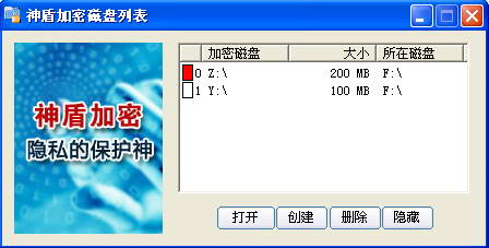 神盾文件夹加密软件 4.0 免费版