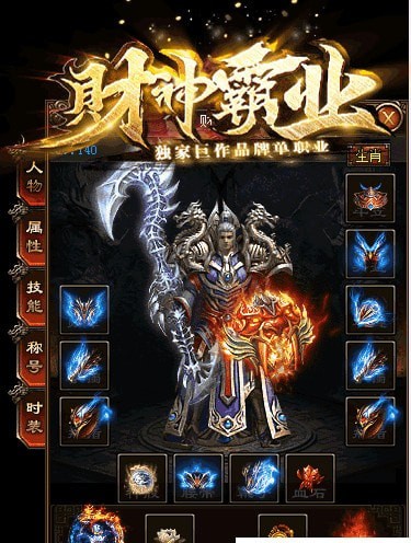 财神霸业传奇