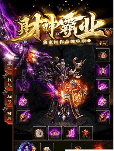 财神霸业传奇