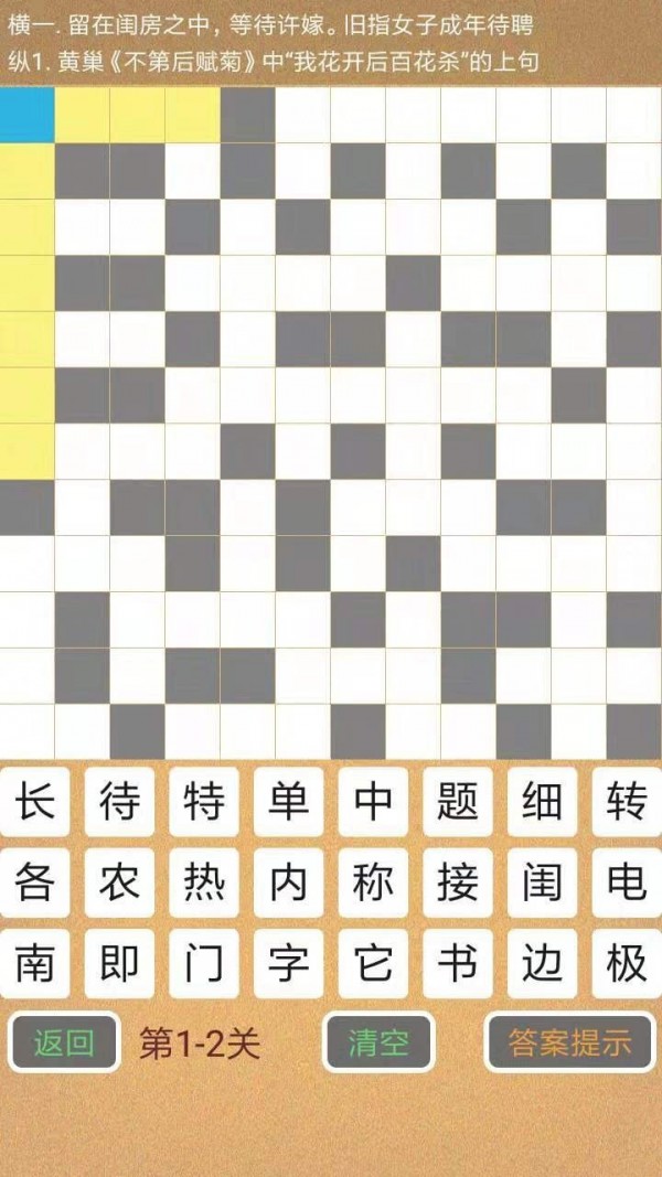 学霸填字
