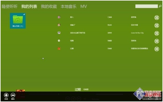 QQ音乐 for Win8 安装使用教程