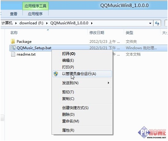 QQ音乐 for Win8 安装使用教程