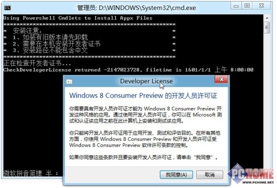 QQ音乐 for Win8 安装使用教程