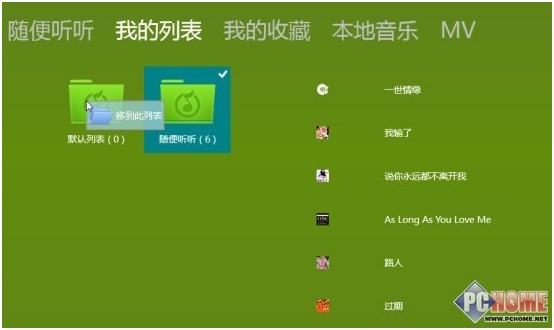 QQ音乐 for Win8 安装使用教程