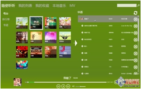 QQ音乐 for Win8 安装使用教程