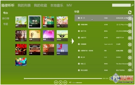 QQ音乐 for Win8 安装使用教程
