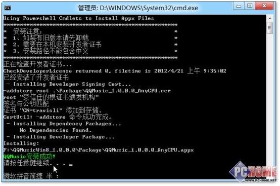 QQ音乐 for Win8 安装使用教程