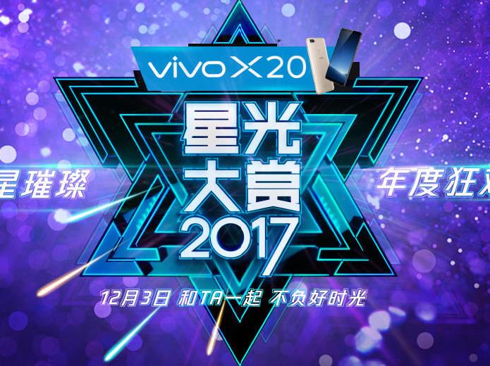 2017腾讯星光大赏直播怎么看 2017腾讯星光大赏在线直播地址