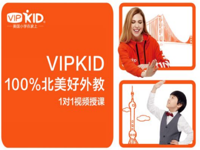 VIPkid怎么收费 VIPkid少儿英语收费标准