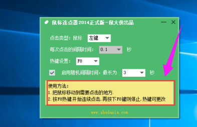 win7系统鼠标连点器怎么设置(7)