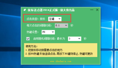 win7系统鼠标连点器怎么设置(5)