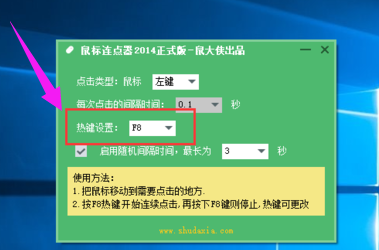 win7系统鼠标连点器怎么设置(6)