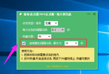 win7系统鼠标连点器怎么设置(8)