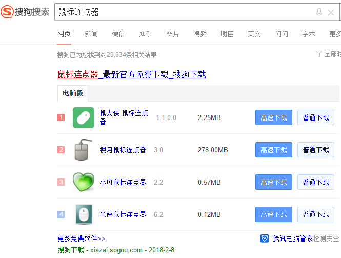 win7系统鼠标连点器怎么设置