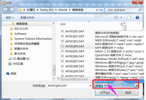 win7打开dat文件的操作方法(3)