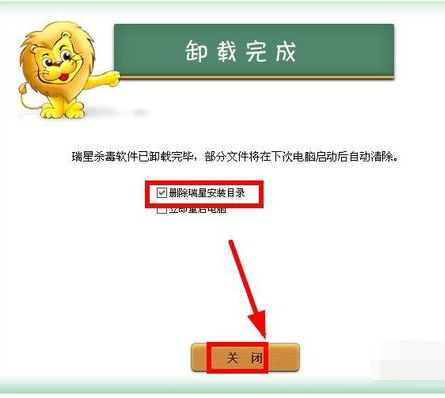 win7彻底删除瑞星杀毒软件教程(8)
