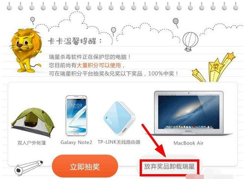 win7彻底删除瑞星杀毒软件教程(4)