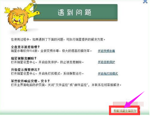 win7彻底删除瑞星杀毒软件教程(5)