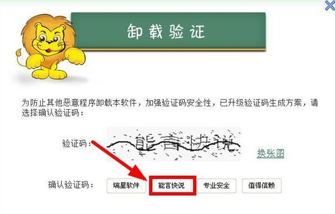win7彻底删除瑞星杀毒软件教程(6)